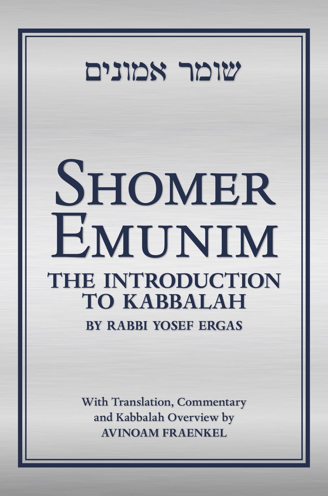 Shomer Emunim: The Introduction to Kabbalah (second edition) [Hardcover] Ergas, Rabbi Yosef and Fraenkel, Avinoam